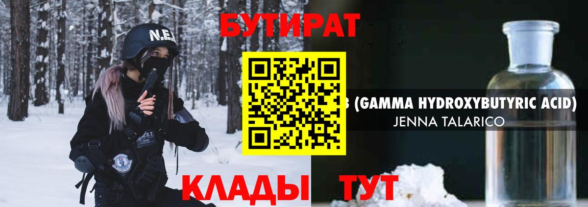 Орёл  БУТИРАТ бутандиол  Вход с VPN 