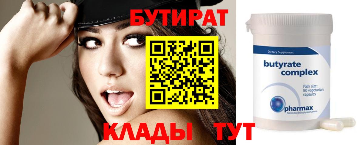 Бутират оксибутират Орёл