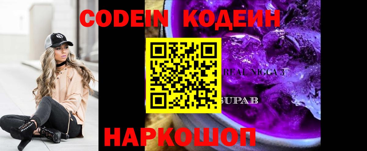 Кодеиновый сироп Lean напиток Lean (лин) Орёл