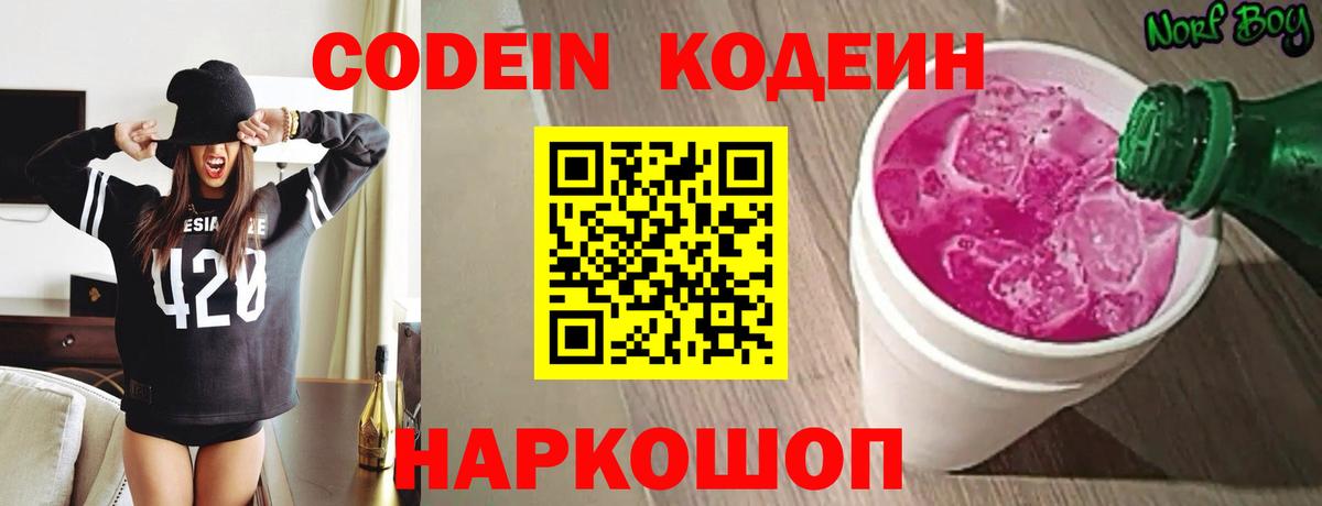 Кодеин Purple Drank  Вход с VPN  Орёл  Codein Purple Drank 