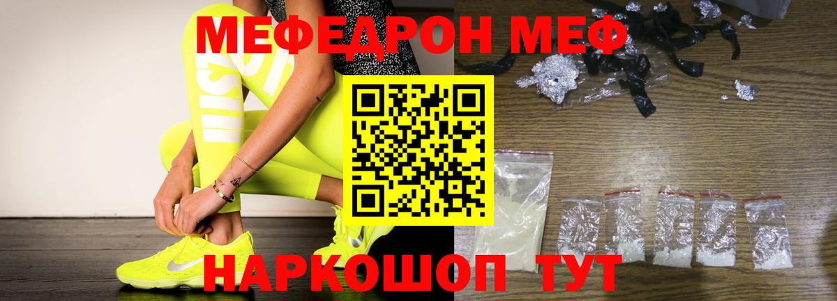 Меф mephedrone  цены   МЯУ-МЯУ  Меф VHQ  Орёл  Вход с VPN 